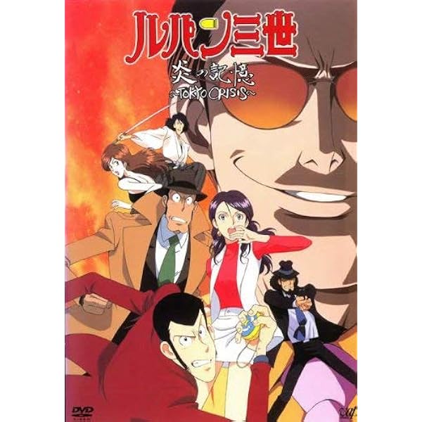 ルパン三世 天使の策略~夢のカケラは殺しの香り~ [DVD] wwzq1cm Amazon.co.jp: ルパン三世 天使の策略~夢のカケラは殺しの香り